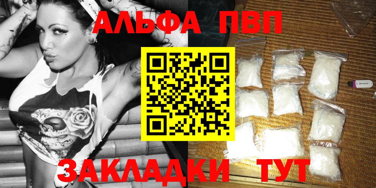 Alfa_PVP Соль  цена наркотик  APVP  Берёзовский  APVP кристаллы 