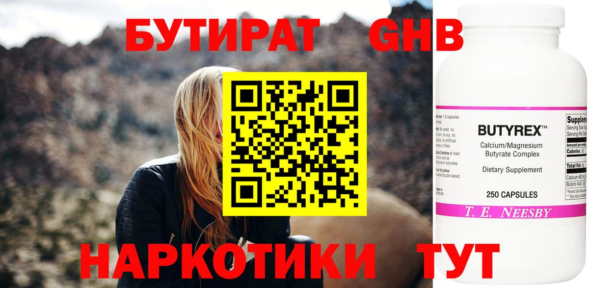 Бутират  Бутират буратино  Вход с VPN  Берёзовский 