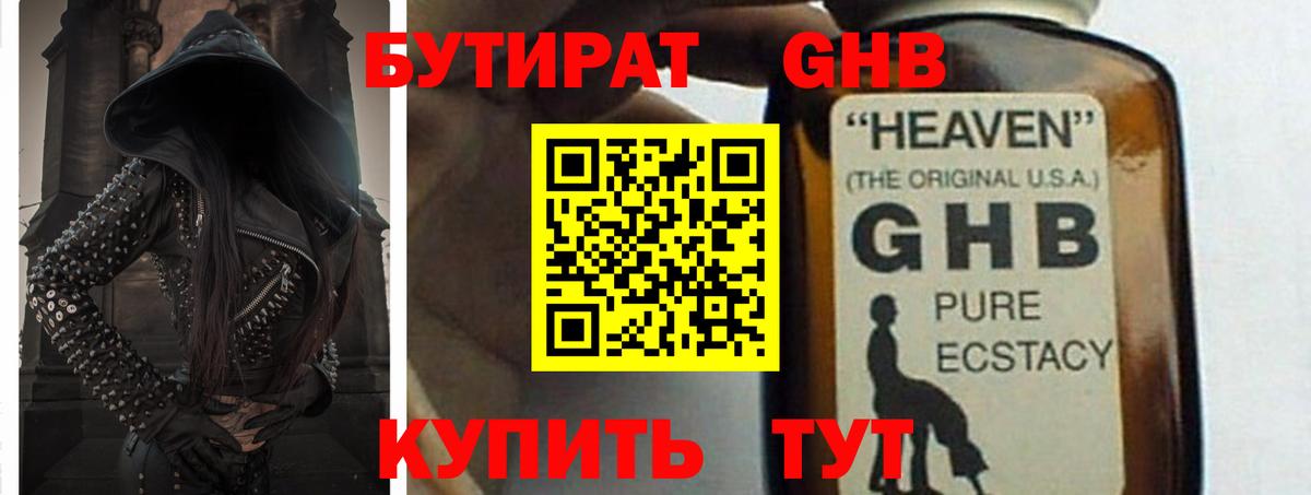 Бутират буратино Берёзовский