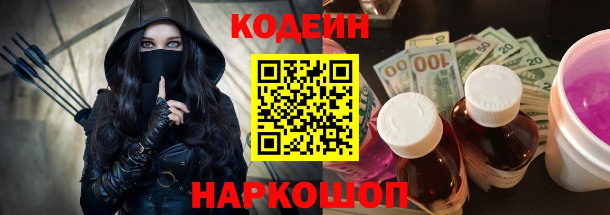 Codein Purple Drank  Берёзовский  Кодеиновый сироп Lean напиток Lean (лин) 