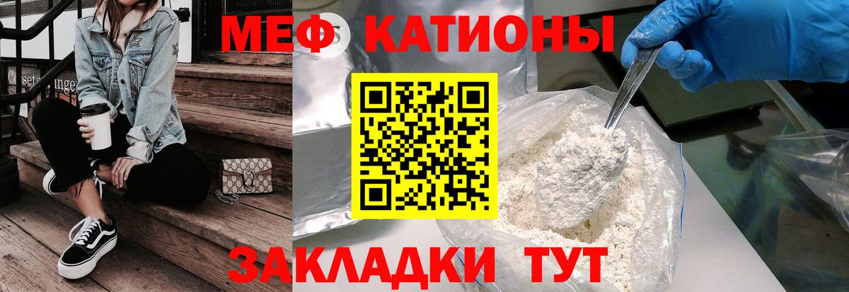 МЯУ-МЯУ кристаллы  Вход с VPN  Мефедрон кристаллы  МЕФ  Берёзовский 