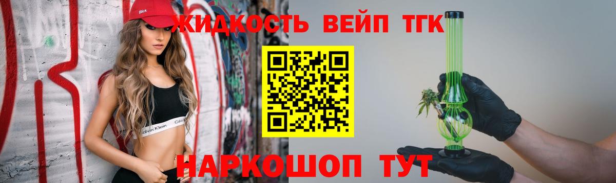 ТГК вейп с тгк  ТГК концентрат  Берёзовский 